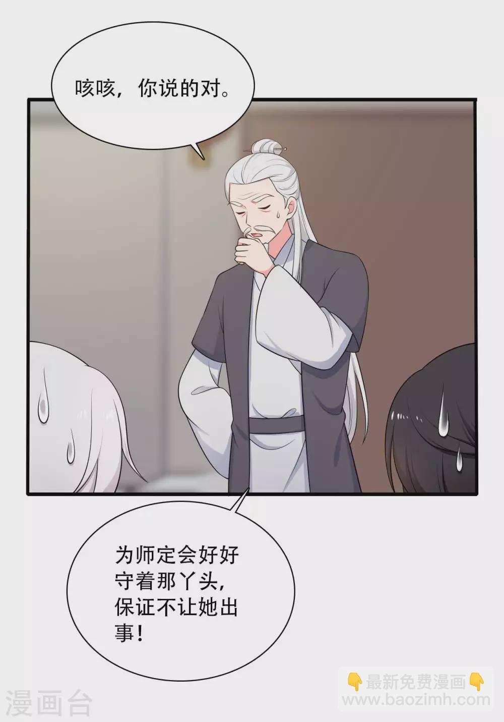 農家娘子有喜了 - 第82話 一起回雲瑤谷 - 6