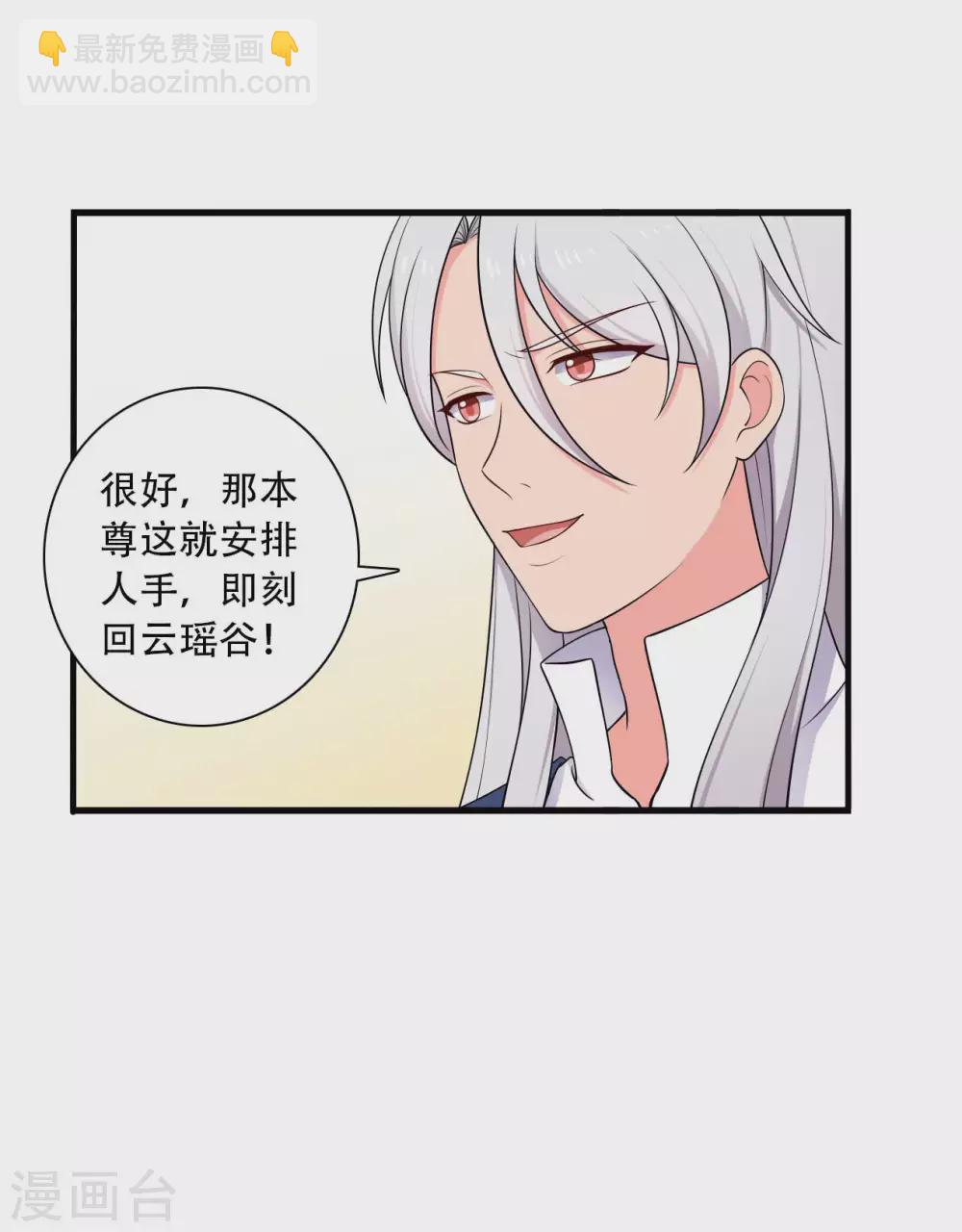 農家娘子有喜了 - 第82話 一起回雲瑤谷 - 7