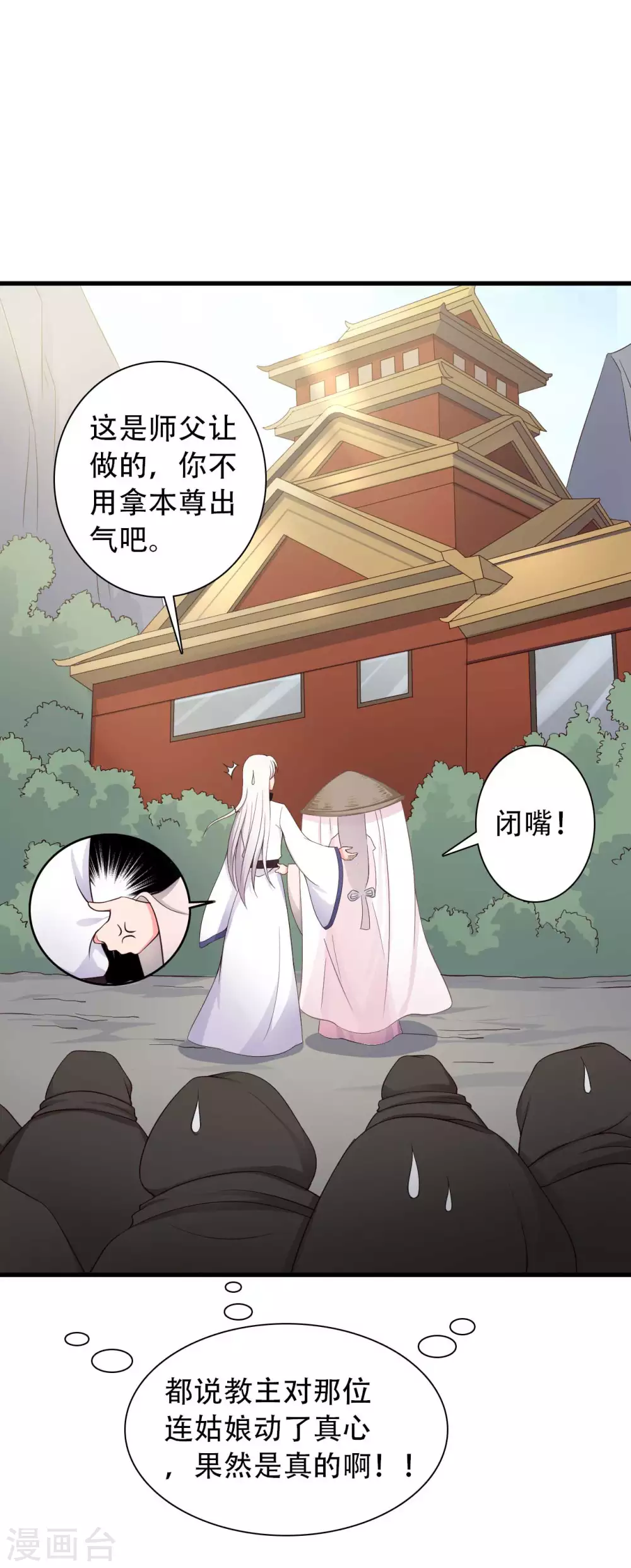 農家娘子有喜了 - 第82話 一起回雲瑤谷 - 6