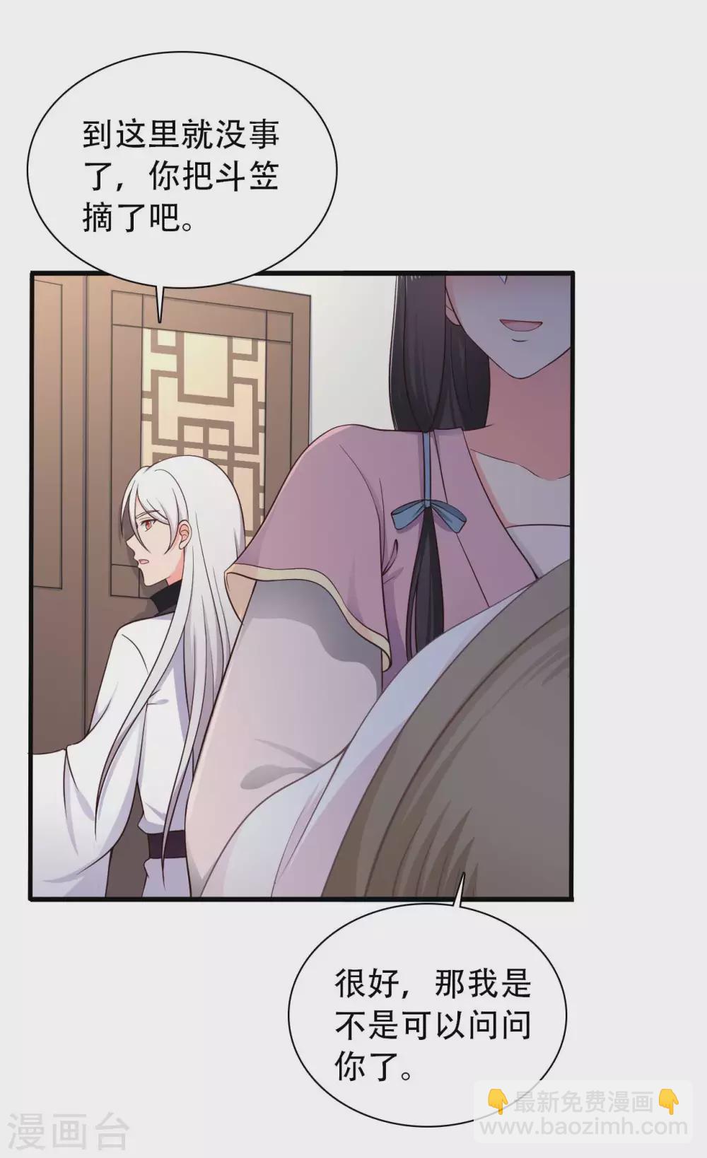 農家娘子有喜了 - 第82話 一起回雲瑤谷 - 1