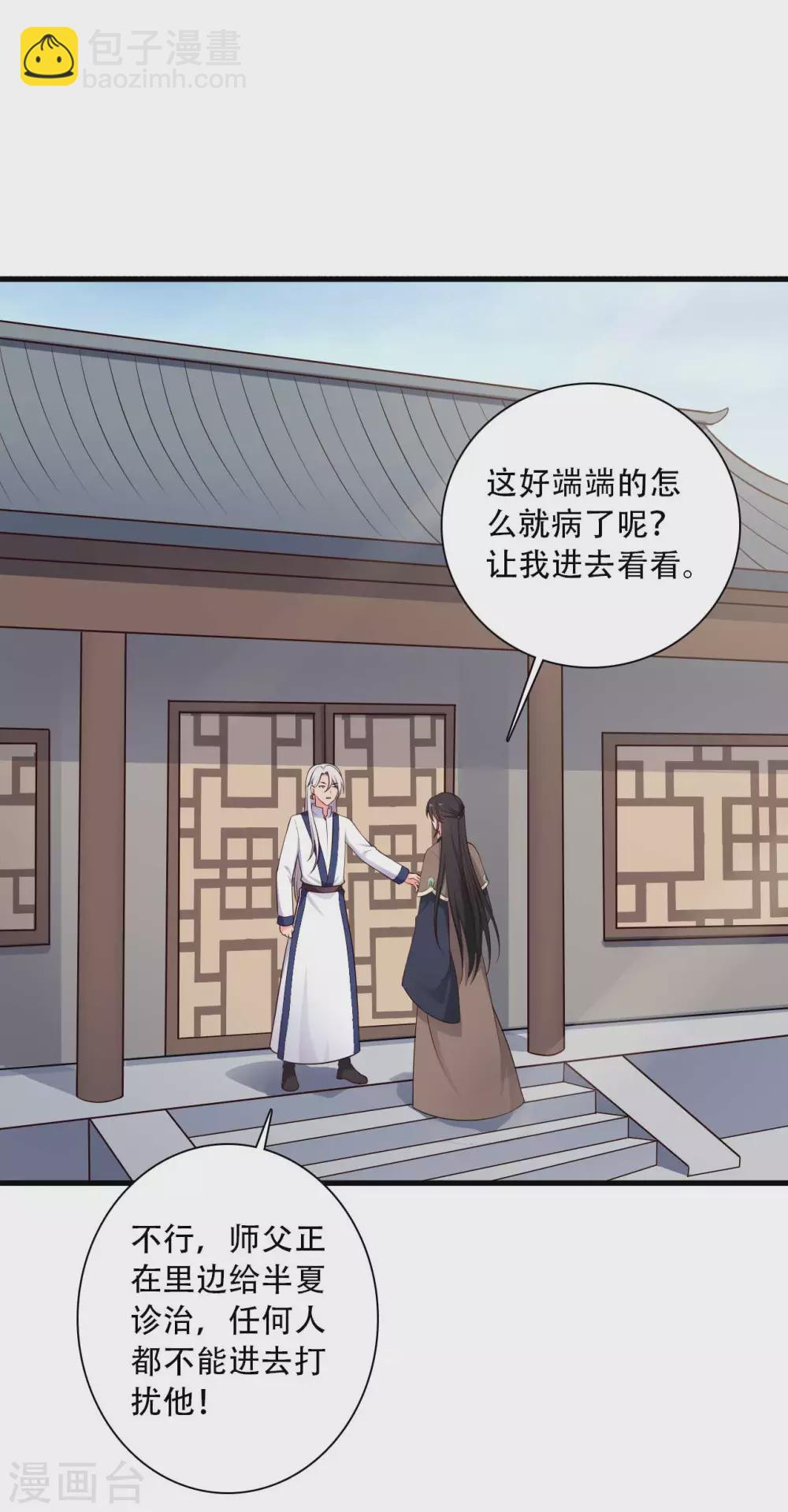 農家娘子有喜了 - 第82話 一起回雲瑤谷 - 4