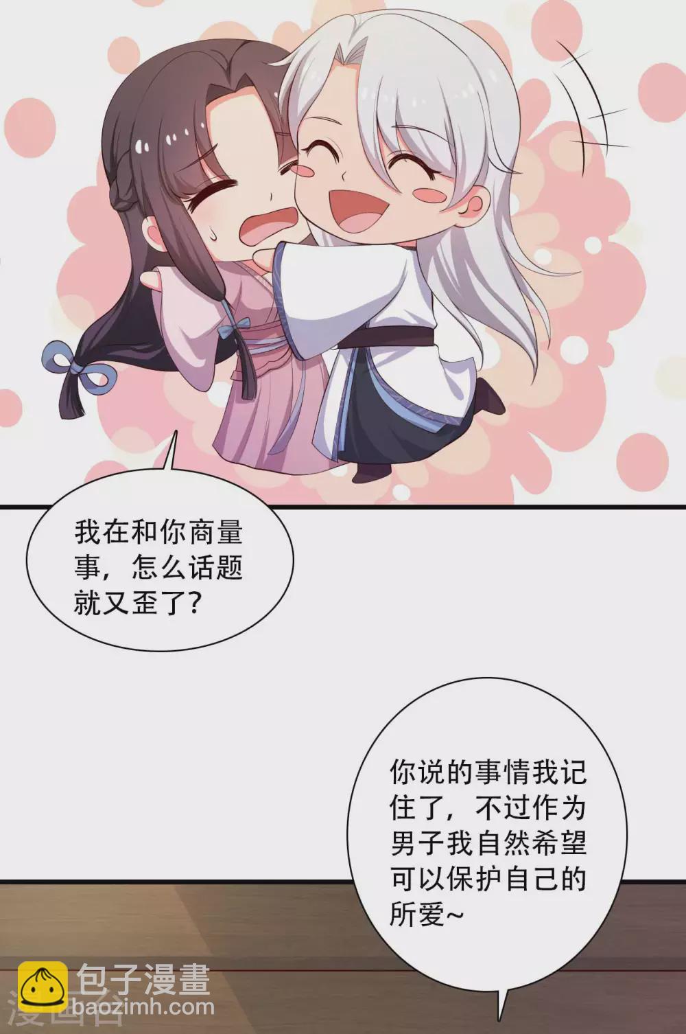 農家娘子有喜了 - 第86話 這藥一定得趁熱喝 - 2