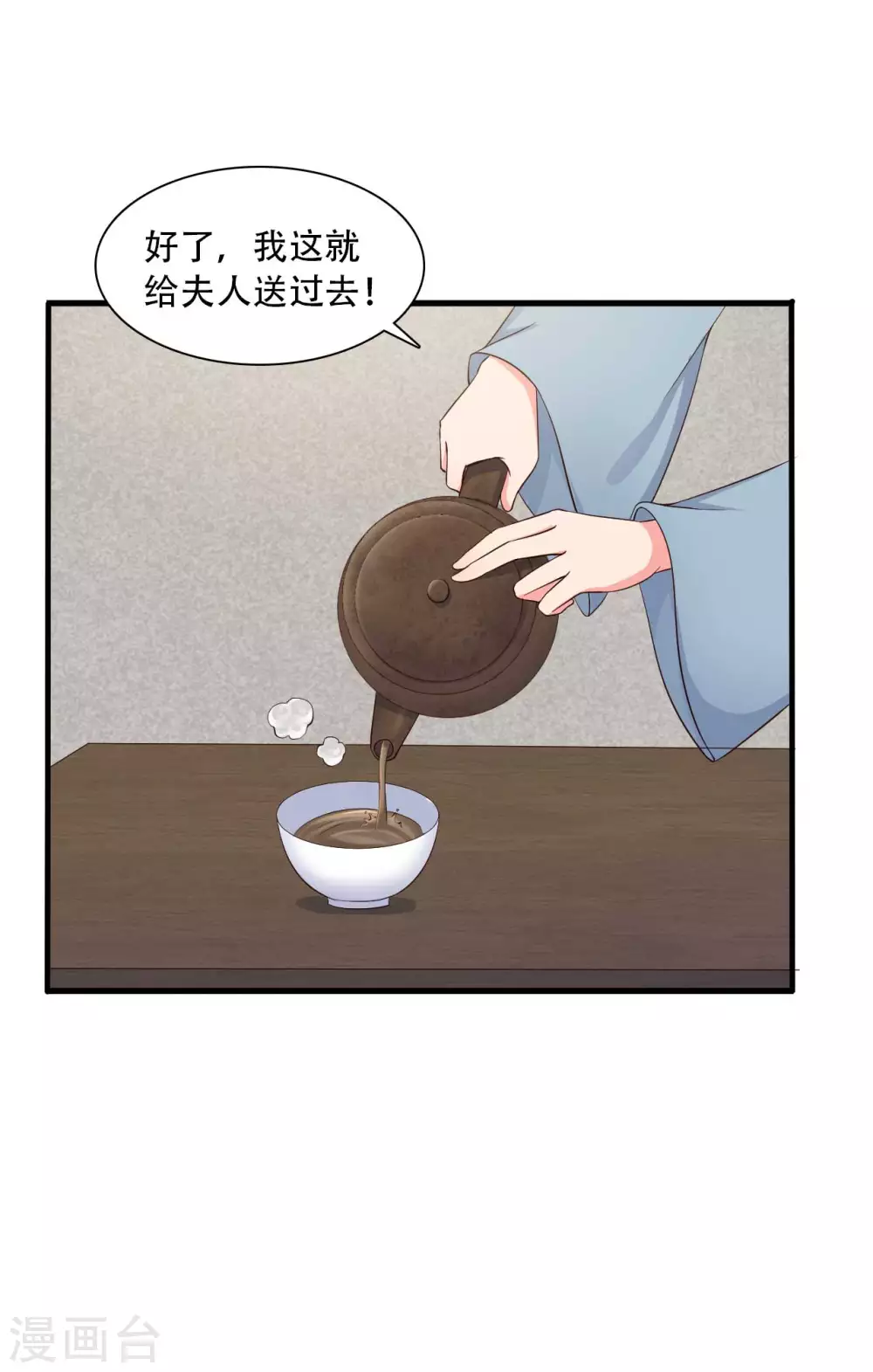 第86话 这药一定得趁热喝23