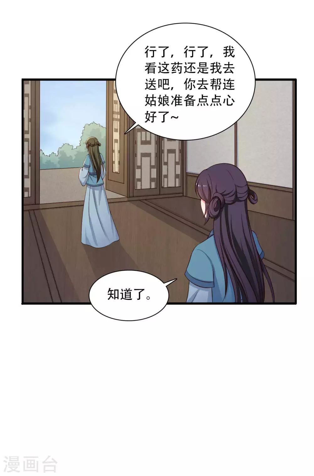 農家娘子有喜了 - 第86話 這藥一定得趁熱喝 - 3