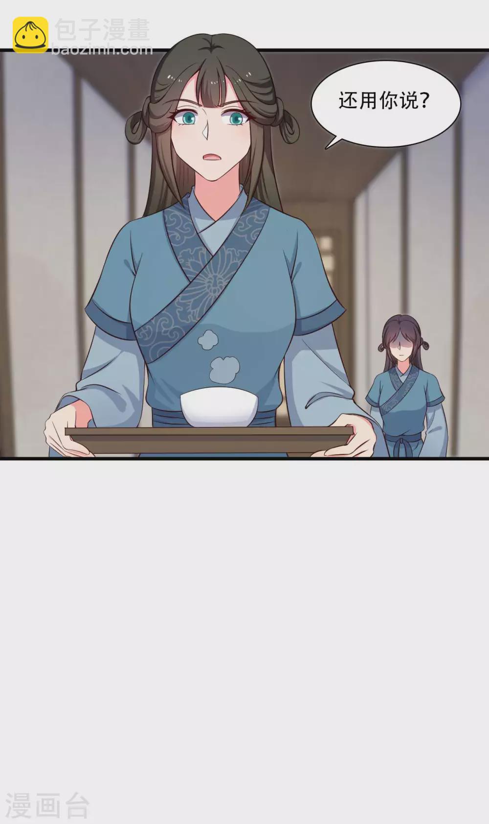 農家娘子有喜了 - 第86話 這藥一定得趁熱喝 - 5