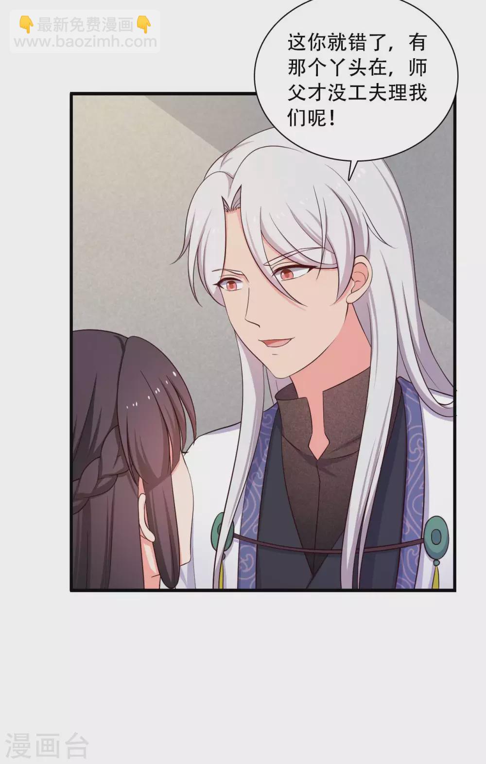 農家娘子有喜了 - 第88話 欺負我我就廢了你！ - 1