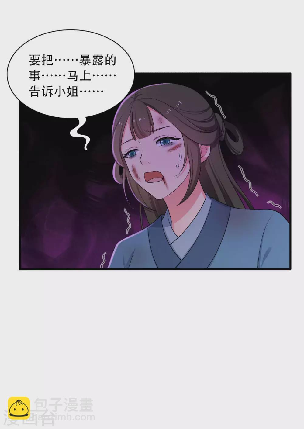 農家娘子有喜了 - 第88話 欺負我我就廢了你！ - 1