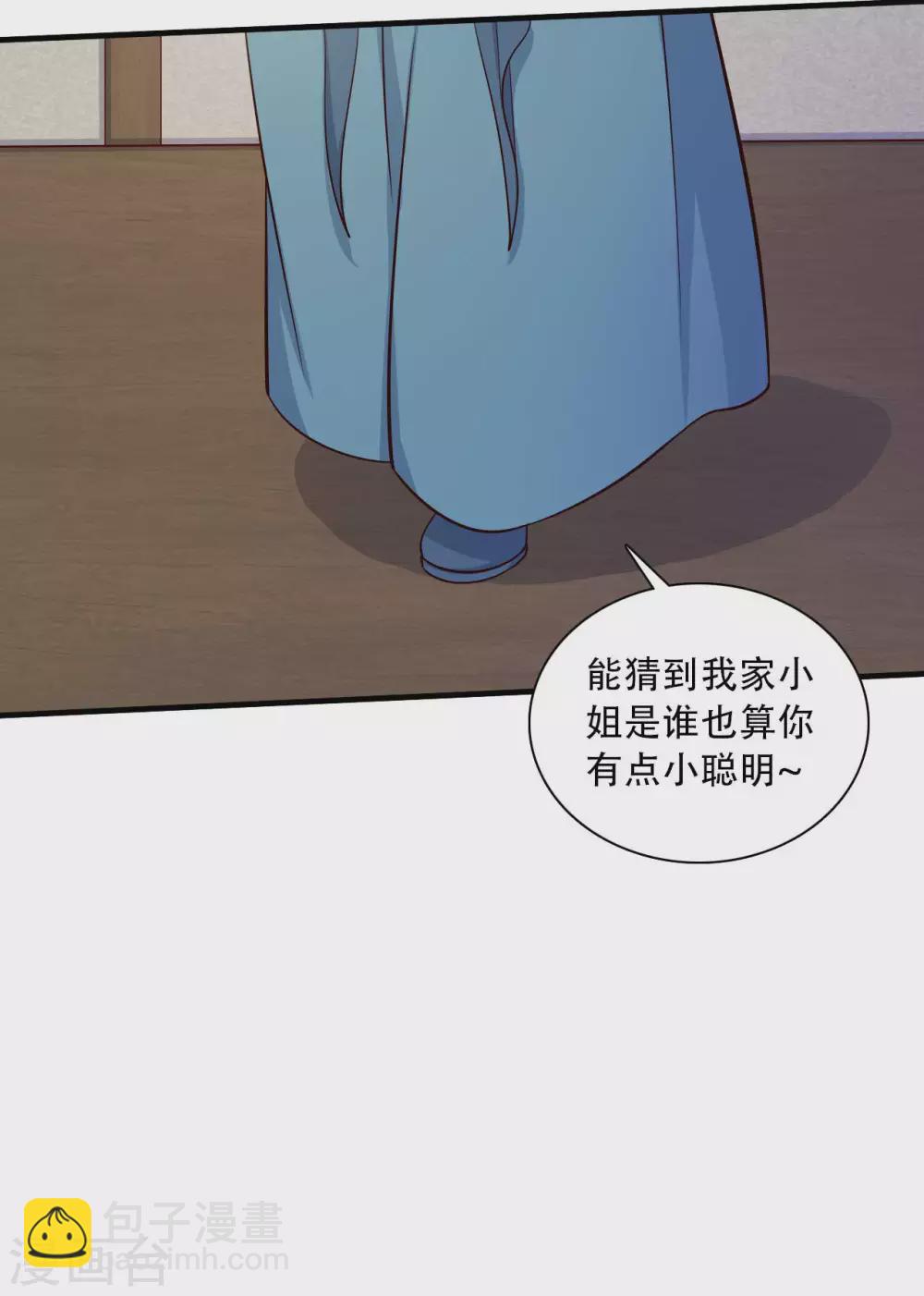 農家娘子有喜了 - 第88話 欺負我我就廢了你！ - 3