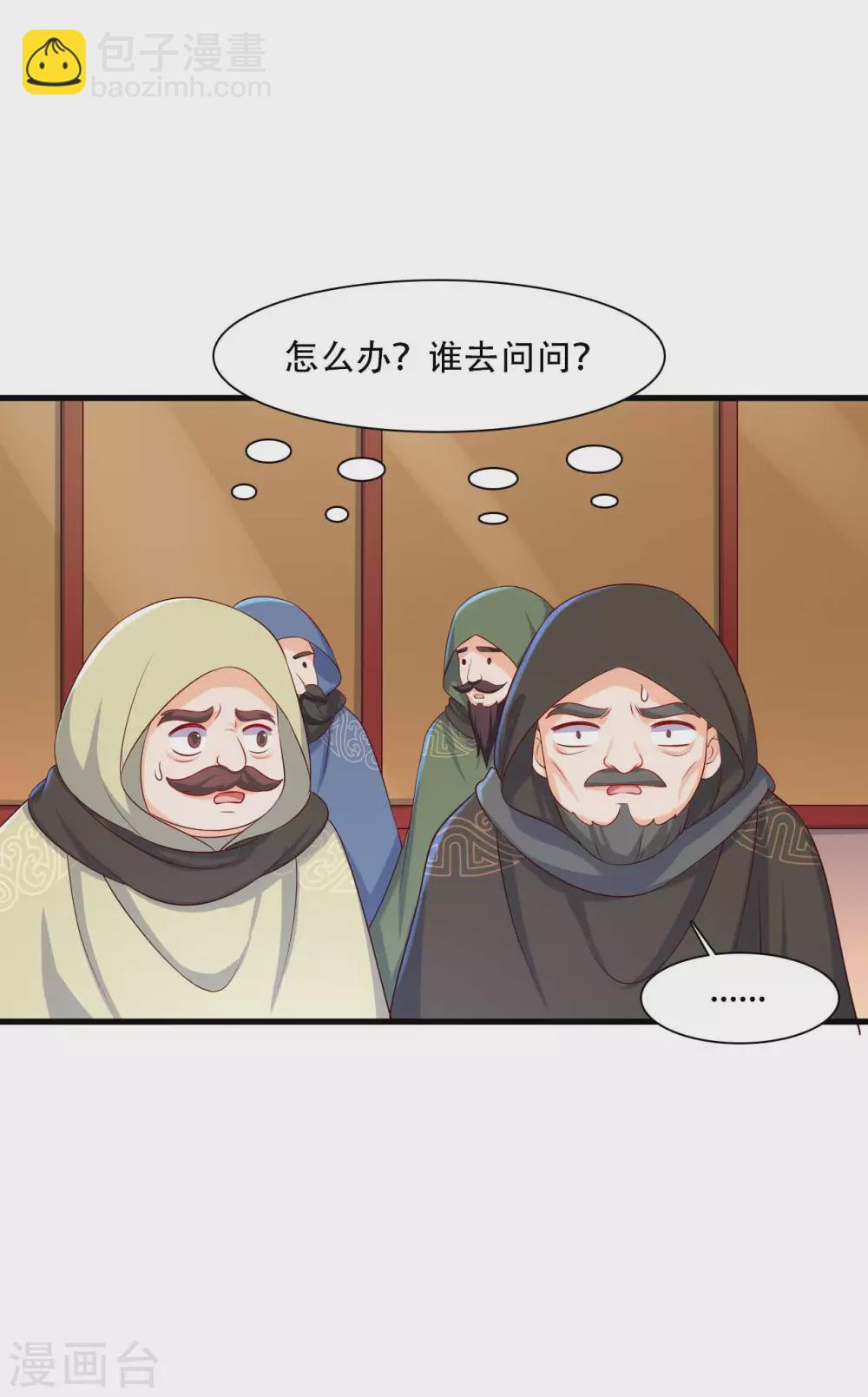 農家娘子有喜了 - 第90話 別傷着寶寶 - 1