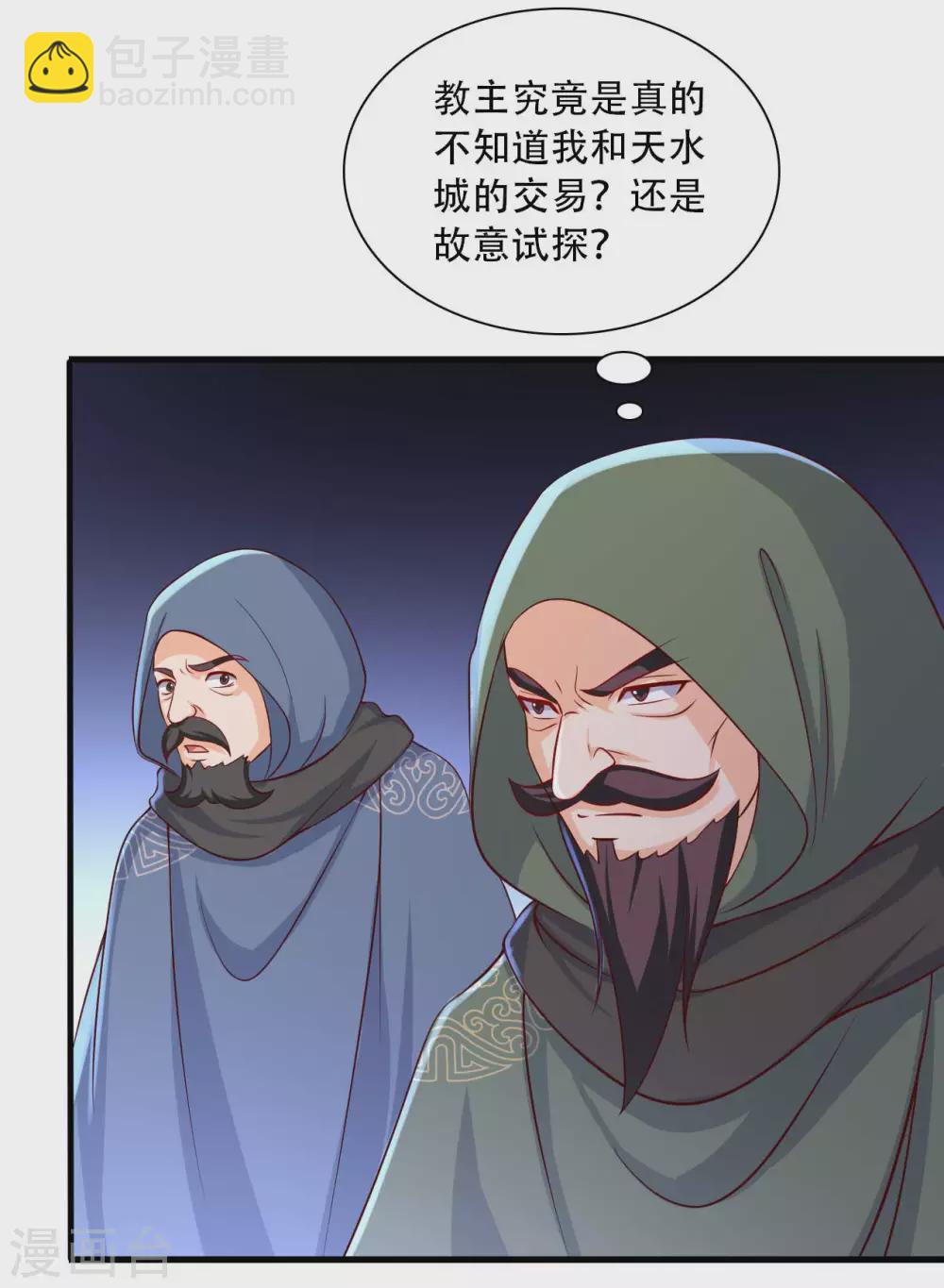 農家娘子有喜了 - 第90話 別傷着寶寶 - 2