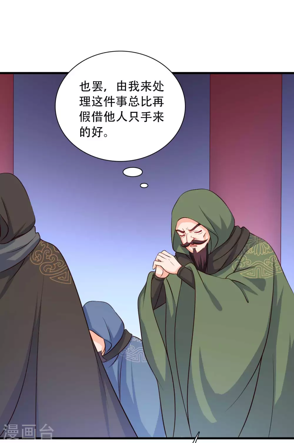 農家娘子有喜了 - 第90話 別傷着寶寶 - 4