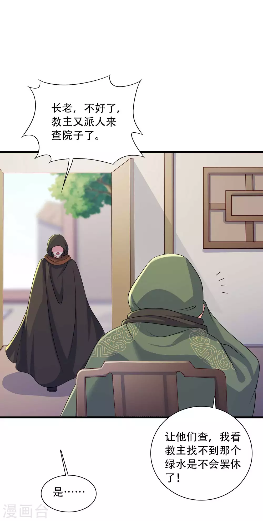 農家娘子有喜了 - 第90話 別傷着寶寶 - 3