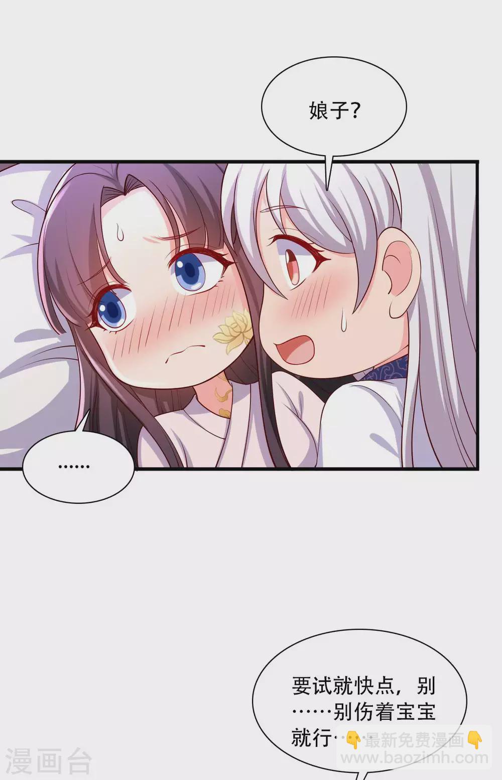 農家娘子有喜了 - 第90話 別傷着寶寶 - 3