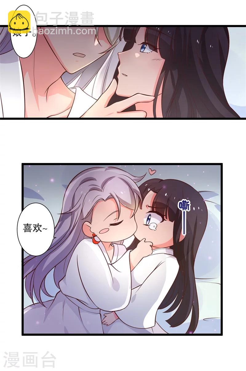 農家娘子有喜了 - 第10話 娘子教我接吻吧(1/2) - 7