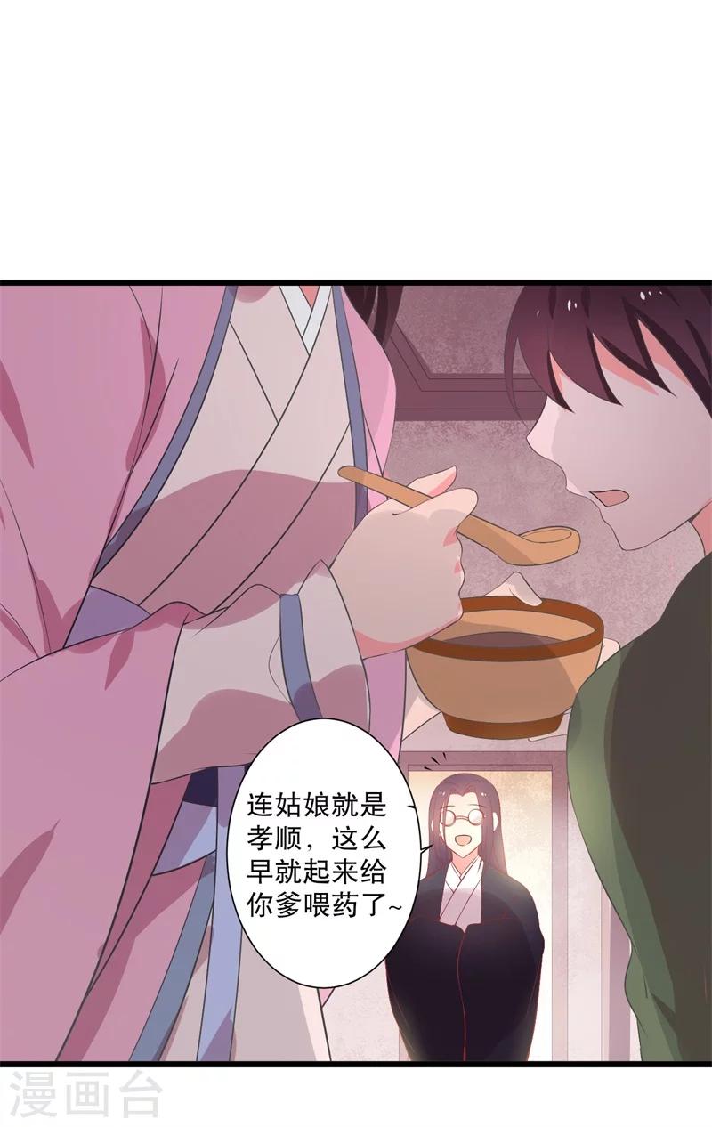 農家娘子有喜了 - 第10話 娘子教我接吻吧(1/2) - 3