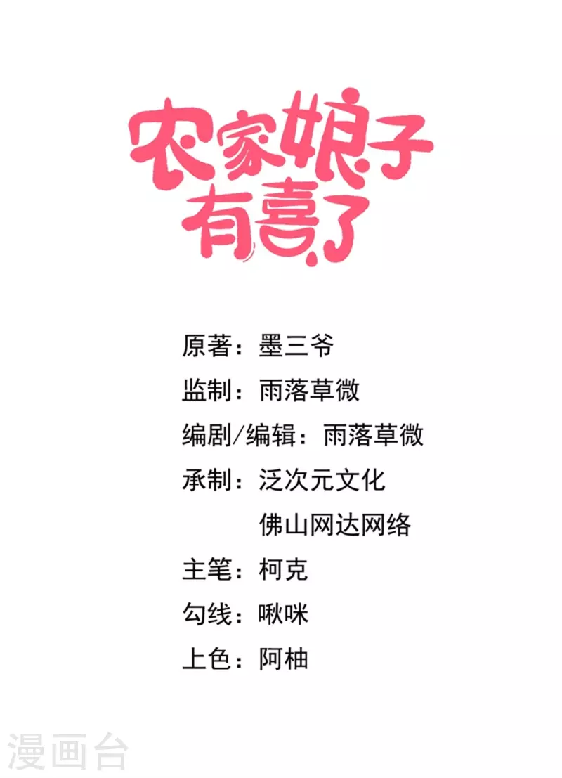 農家娘子有喜了 - 第92話 娘子使我無法冷靜 - 1