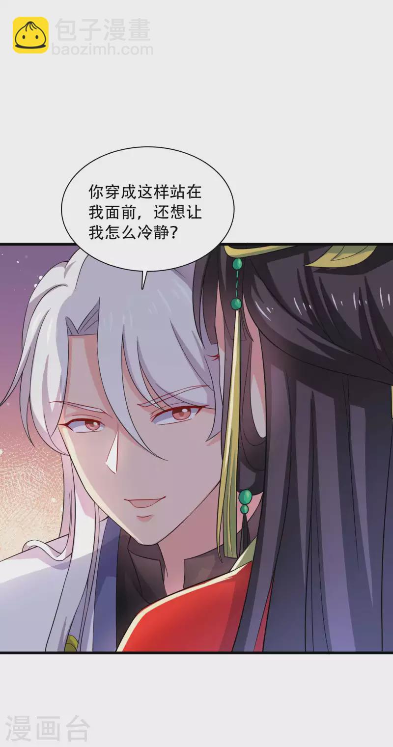 農家娘子有喜了 - 第92話 娘子使我無法冷靜 - 1