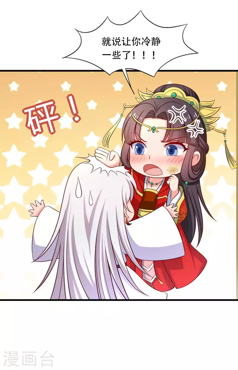 農家娘子有喜了 - 第92話 娘子使我無法冷靜 - 3