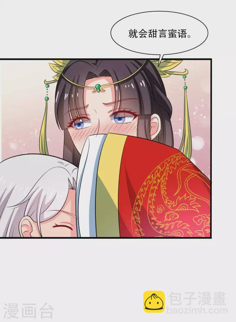 農家娘子有喜了 - 第92話 娘子使我無法冷靜 - 2