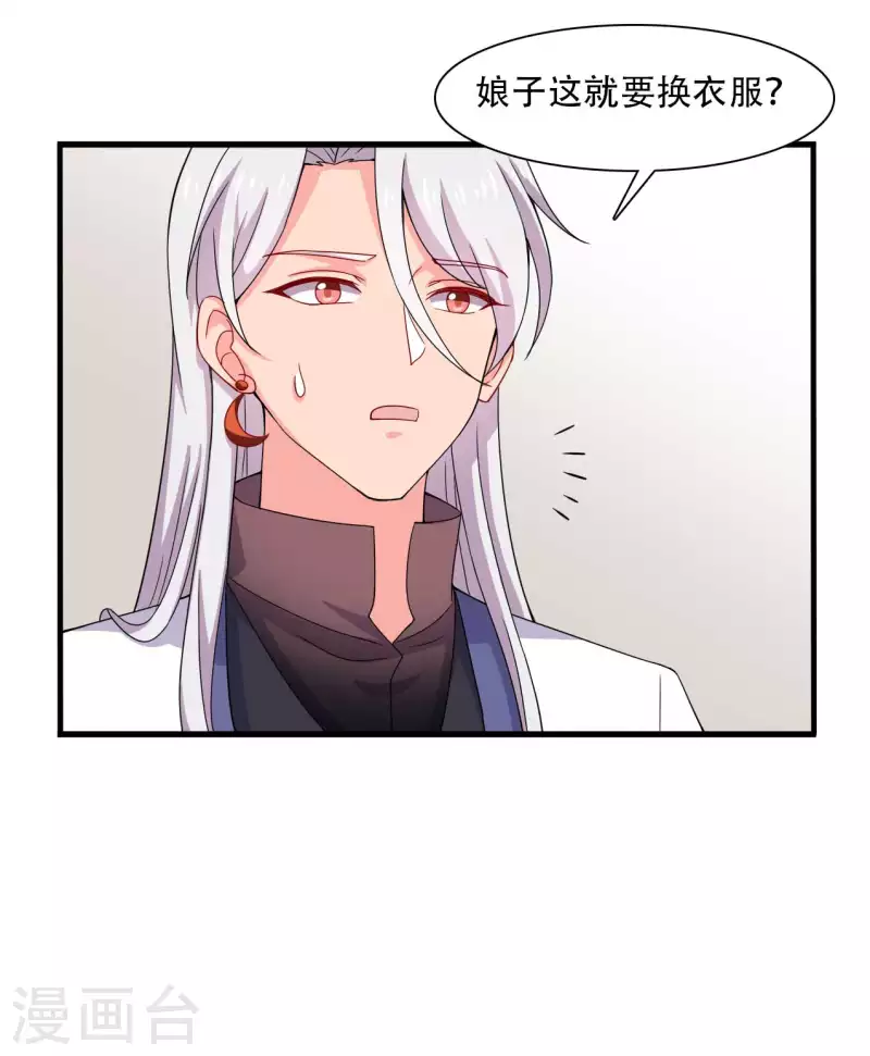 農家娘子有喜了 - 第92話 娘子使我無法冷靜 - 3