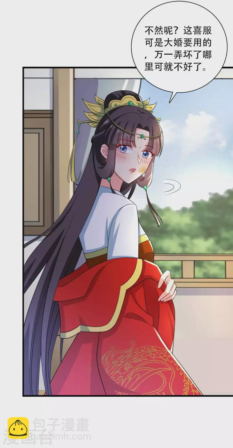 農家娘子有喜了 - 第92話 娘子使我無法冷靜 - 4