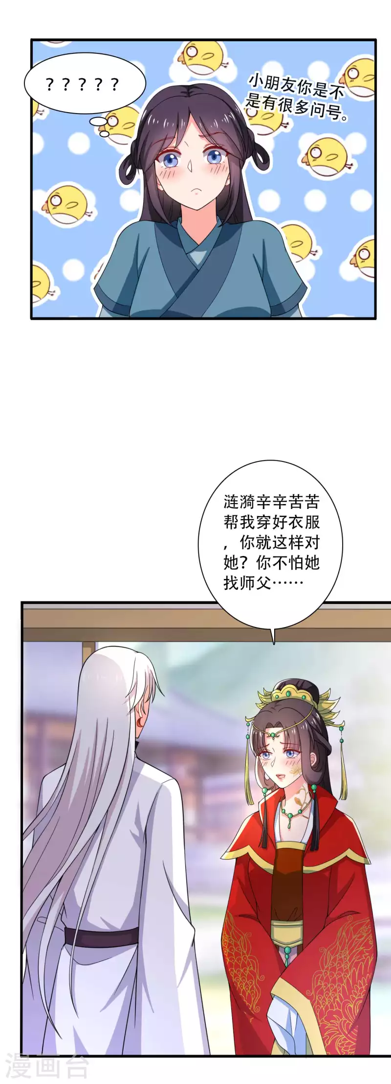 農家娘子有喜了 - 第92話 娘子使我無法冷靜 - 2