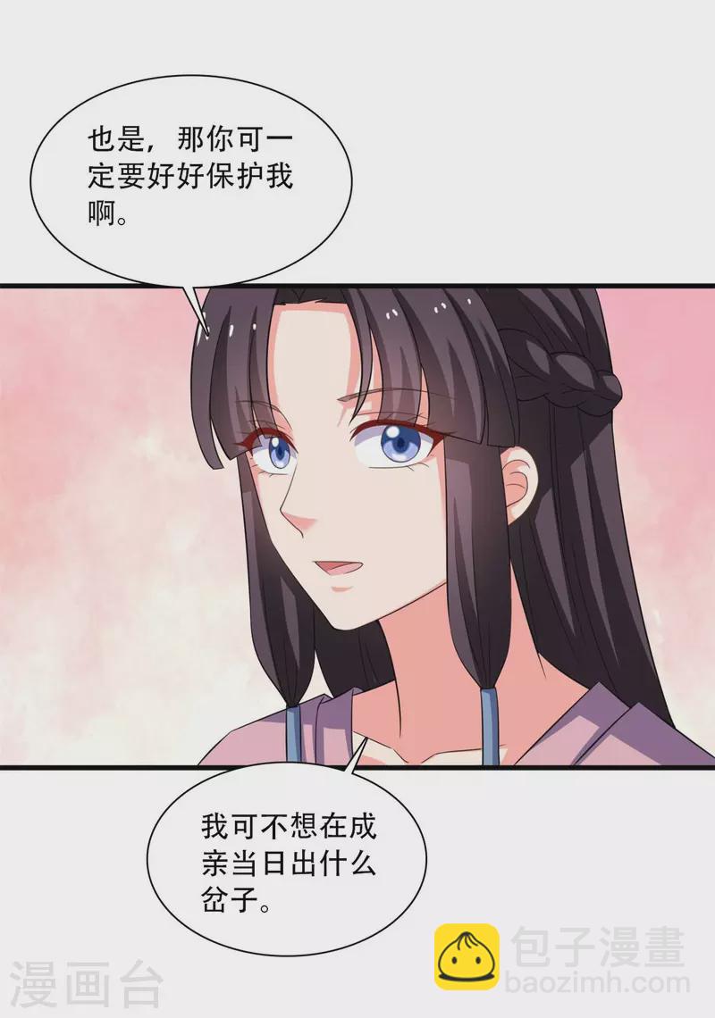 農家娘子有喜了 - 第94話 成親日 - 5