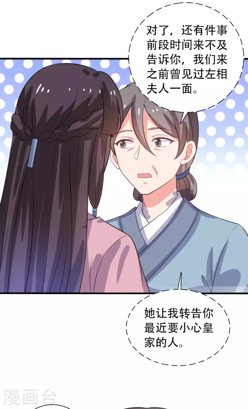 農家娘子有喜了 - 第98話 小心皇家人 - 5