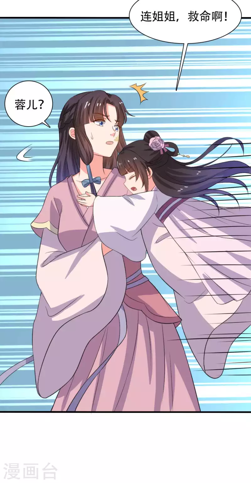 農家娘子有喜了 - 第98話 小心皇家人 - 4