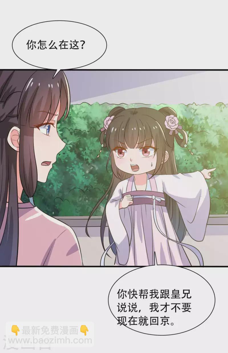 農家娘子有喜了 - 第98話 小心皇家人 - 5