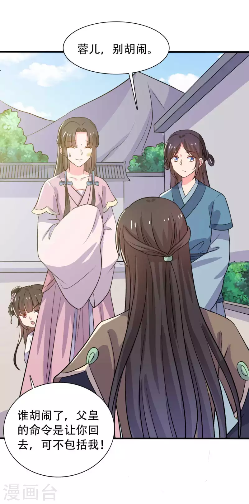 農家娘子有喜了 - 第98話 小心皇家人 - 6