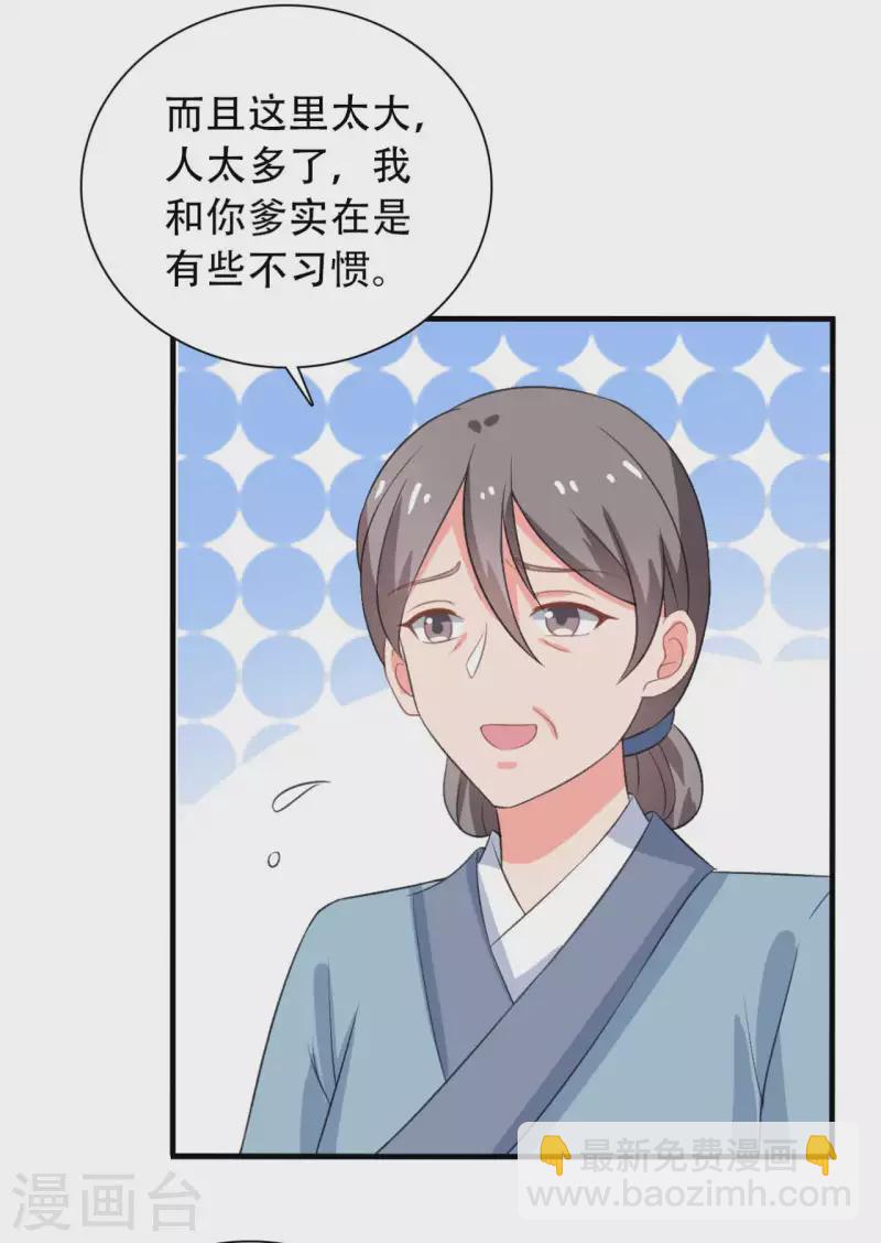 農家娘子有喜了 - 第98話 小心皇家人 - 4