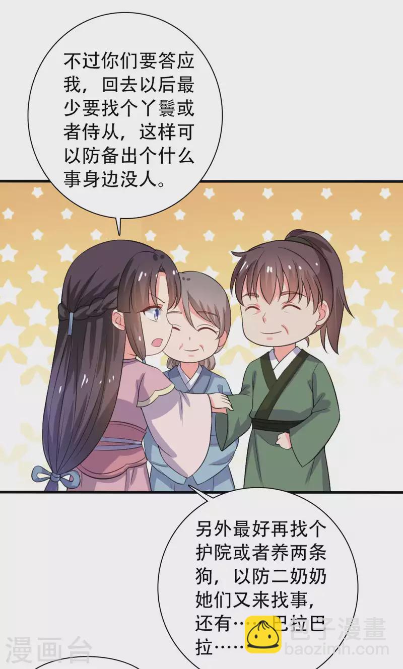 農家娘子有喜了 - 第98話 小心皇家人 - 1