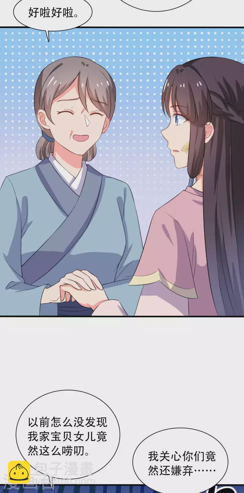 農家娘子有喜了 - 第98話 小心皇家人 - 2