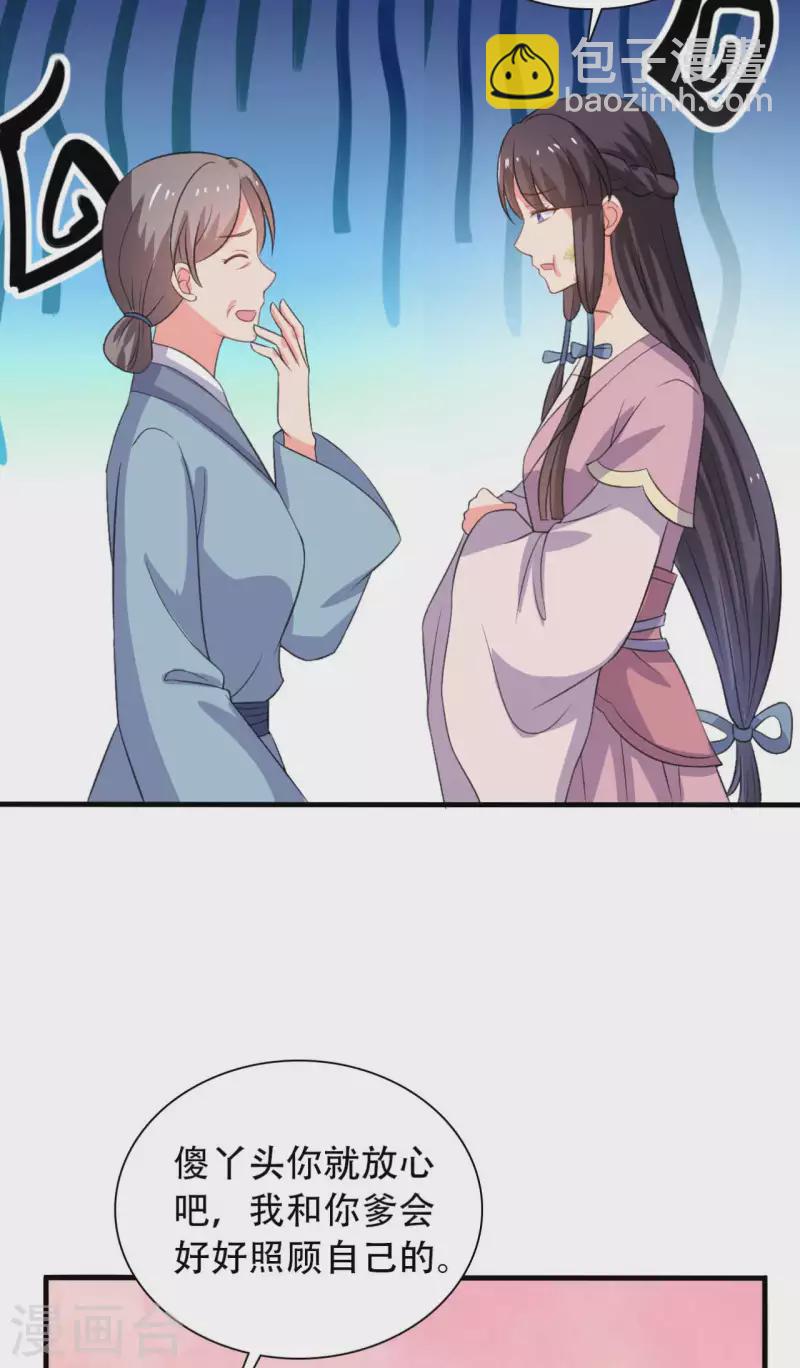 農家娘子有喜了 - 第98話 小心皇家人 - 3