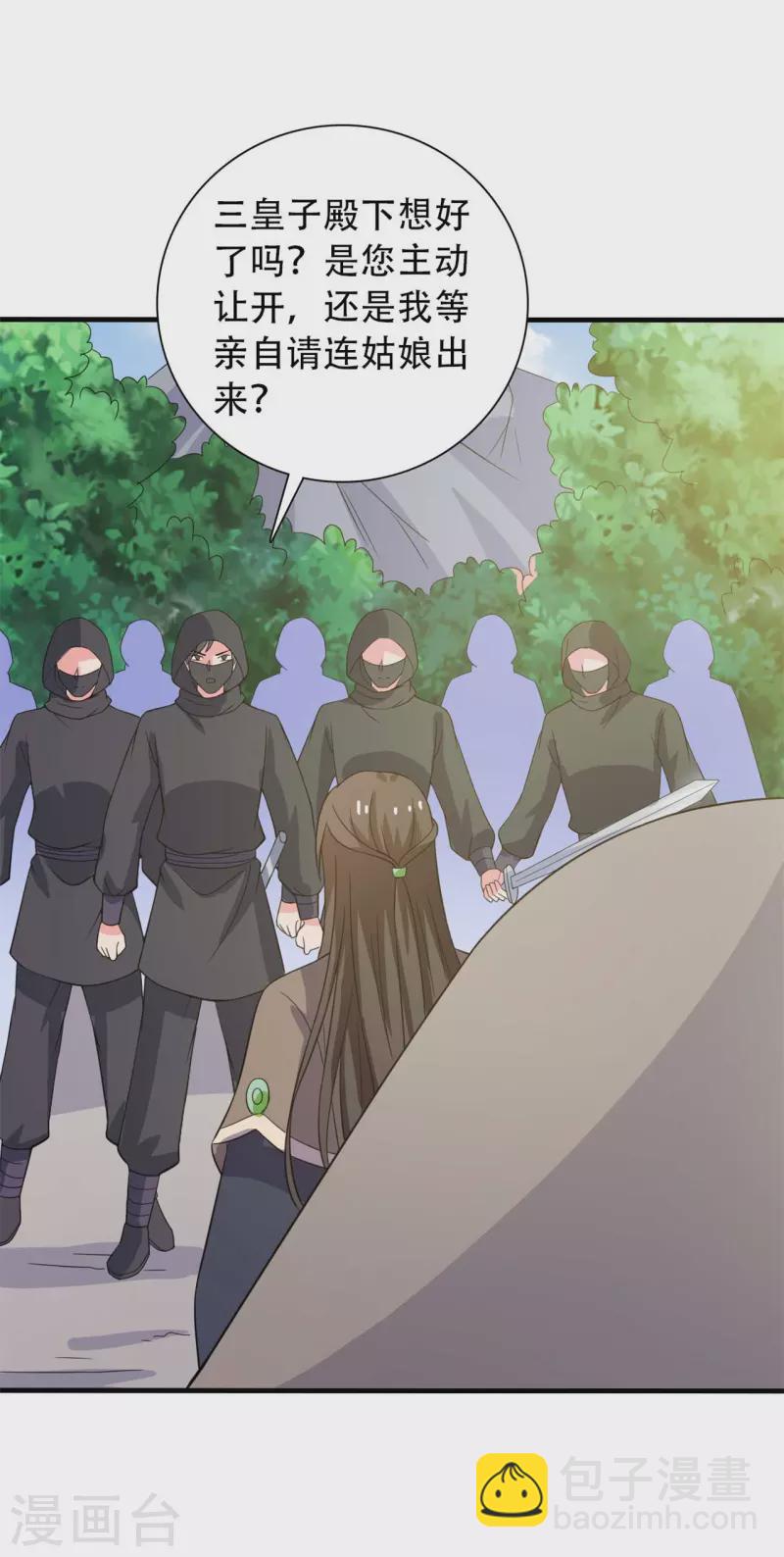 農家娘子有喜了 - 第100話 沒時間解釋了 - 6