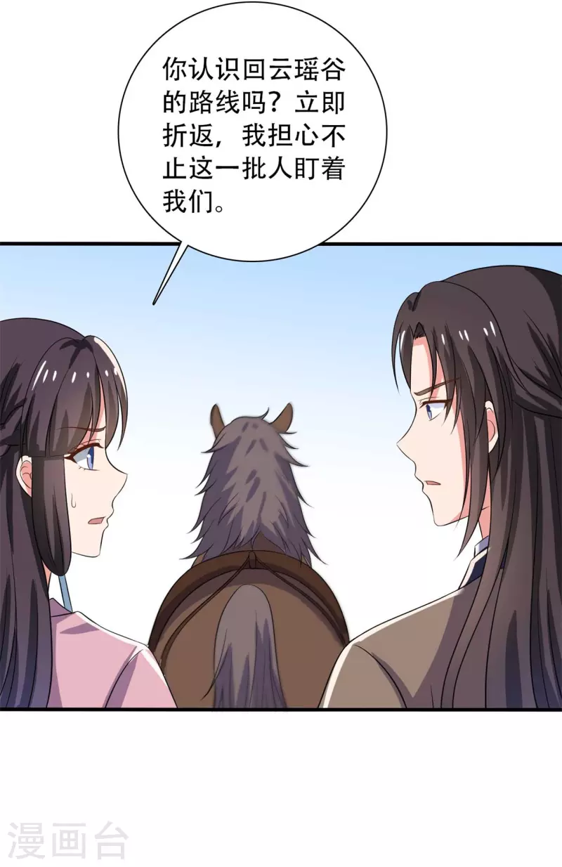 農家娘子有喜了 - 第100話 沒時間解釋了 - 6