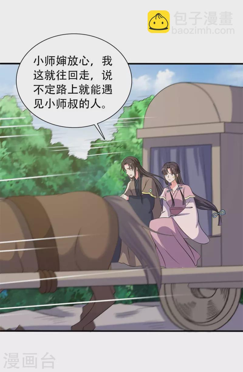 農家娘子有喜了 - 第100話 沒時間解釋了 - 1