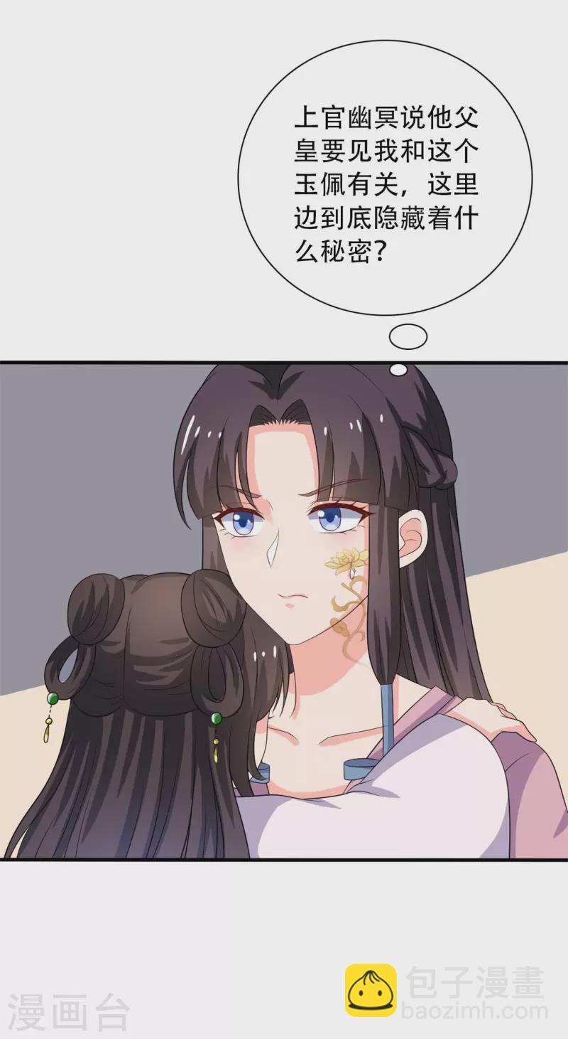 農家娘子有喜了 - 第100話 沒時間解釋了 - 4