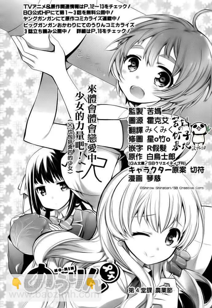農林小 - 第04回 - 2