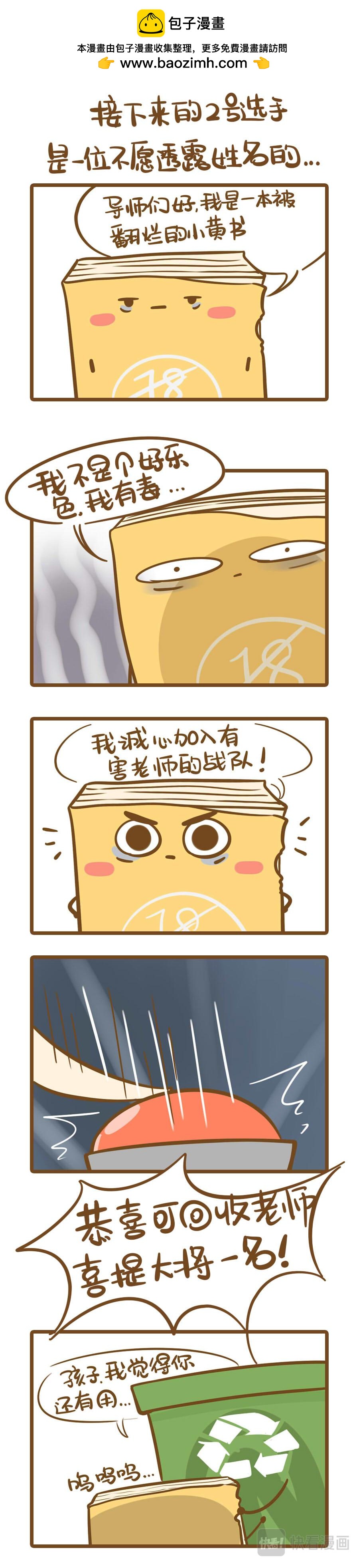 你是什么垃圾？-第12话