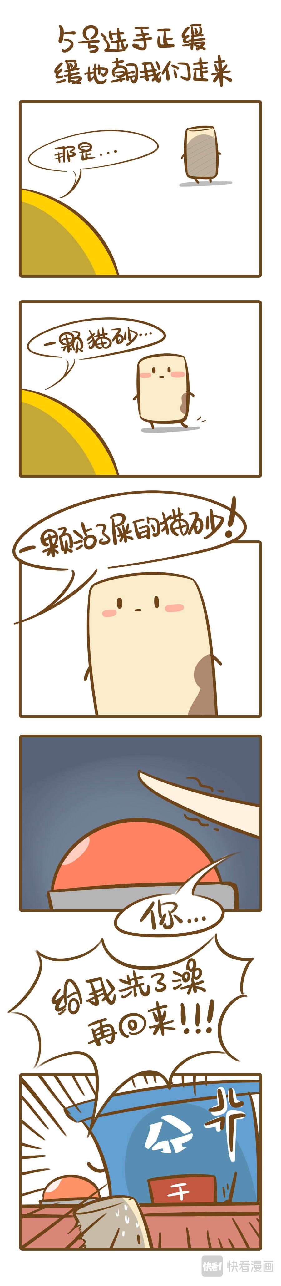 你是什么垃圾？-第12话