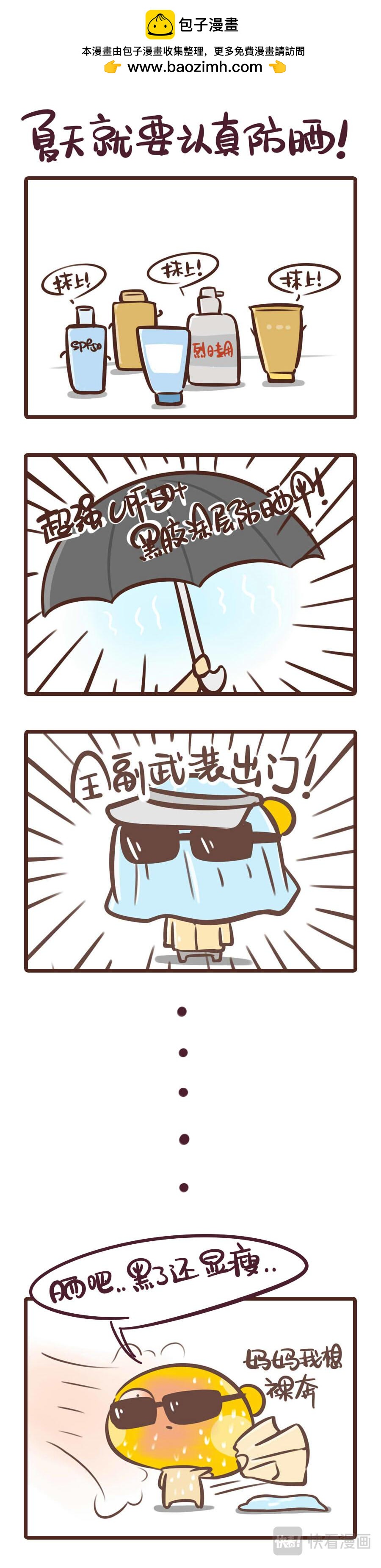 史上最热的夏天到底有多热？-第16话