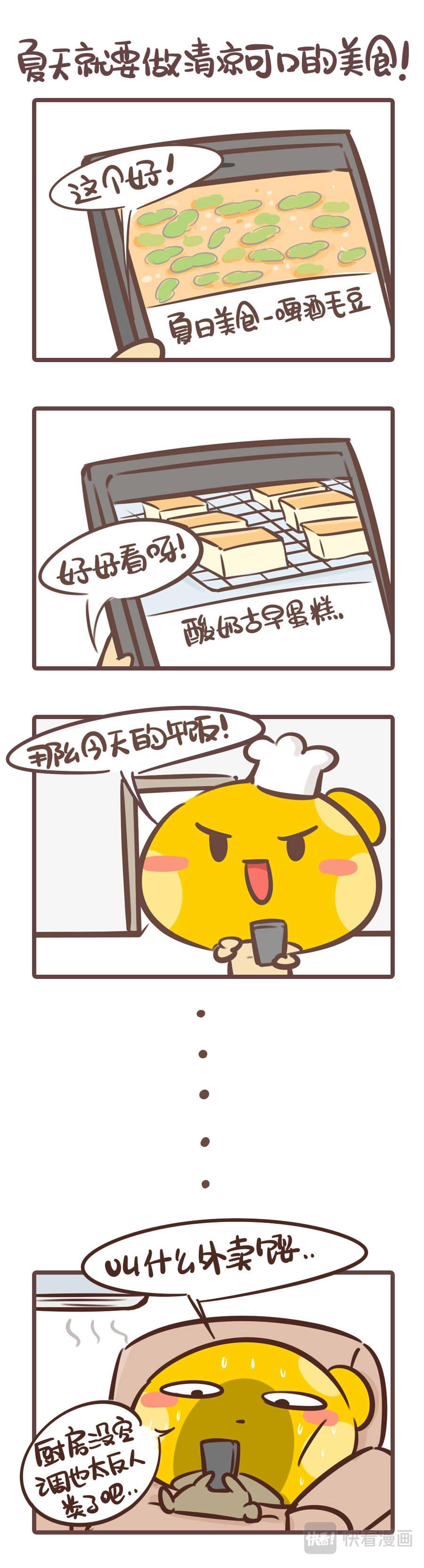 史上最热的夏天到底有多热？-第16话