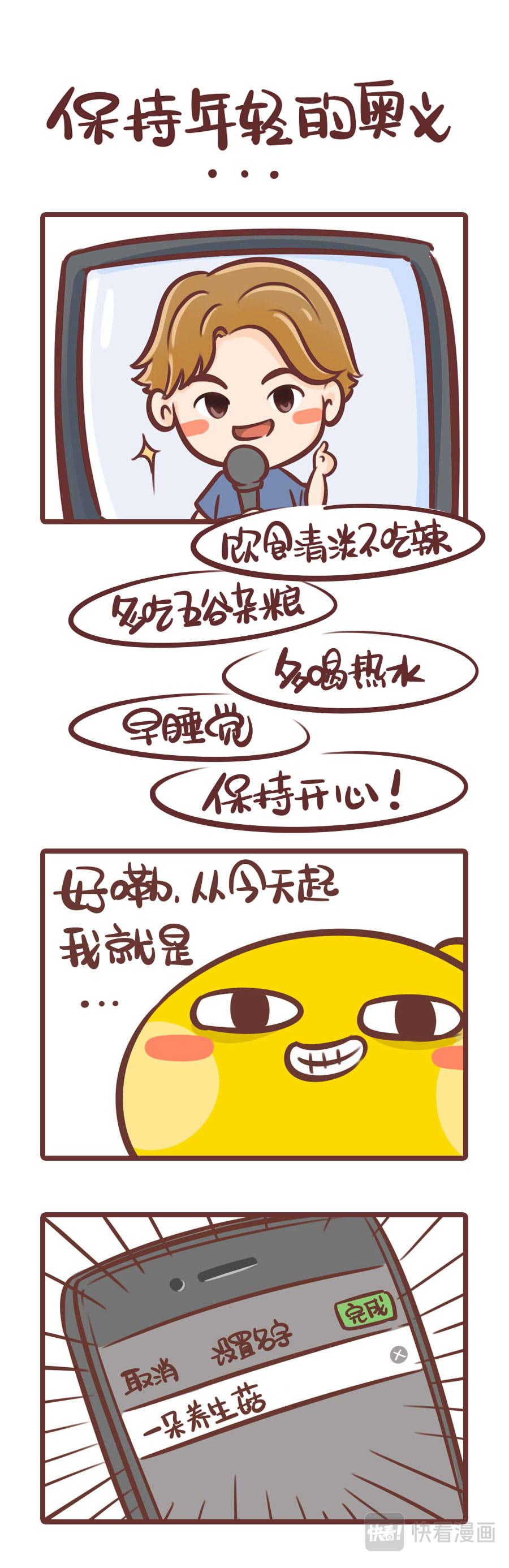 保持年轻的奥义-第18话