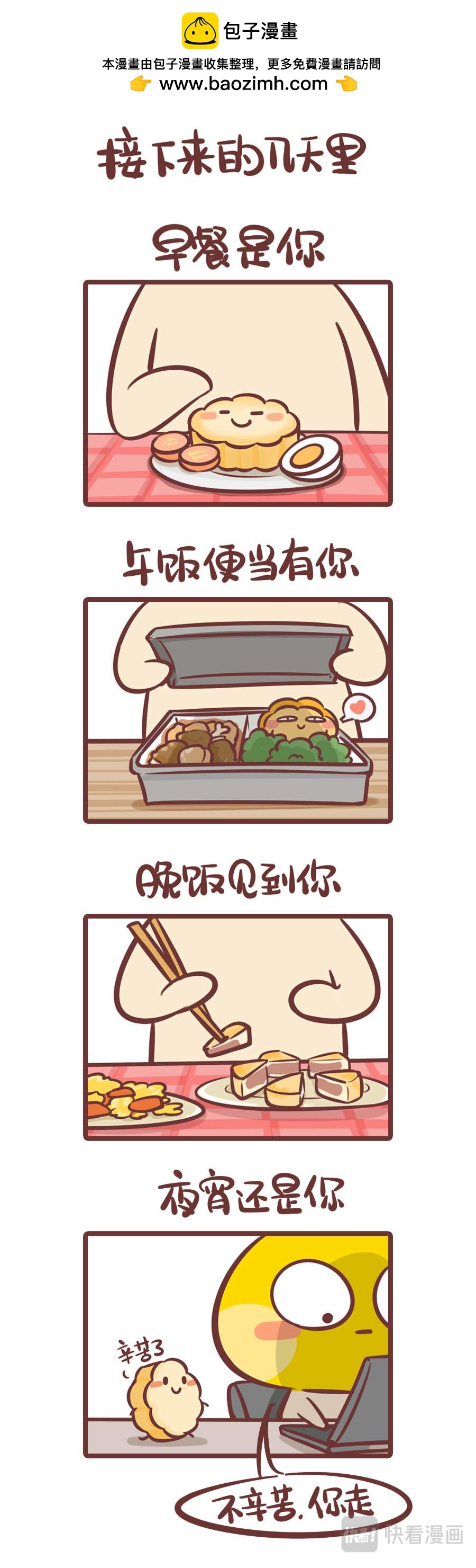 囤积的月饼你们是怎么处理的？-第20话