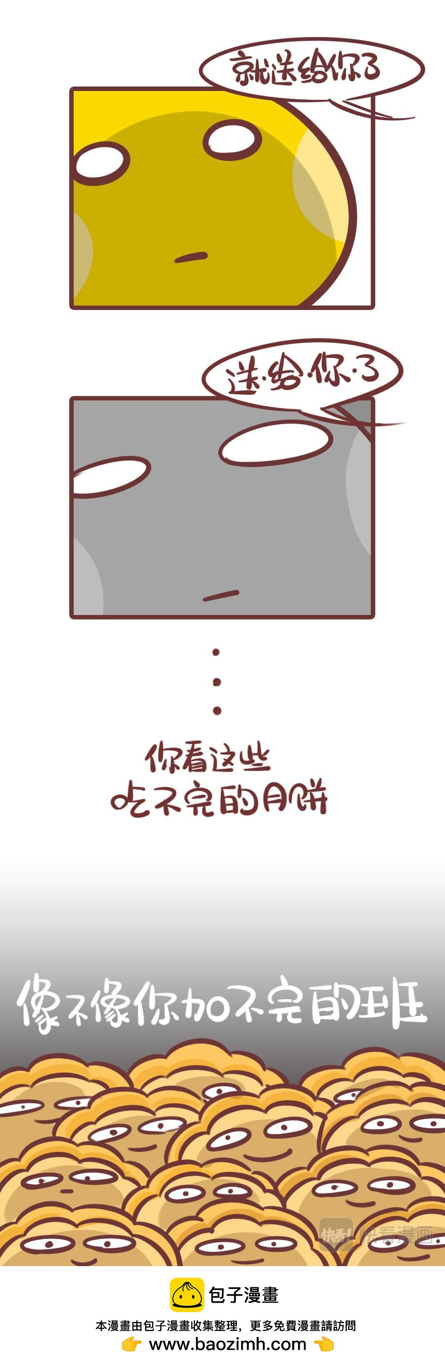囤积的月饼你们是怎么处理的？-第20话