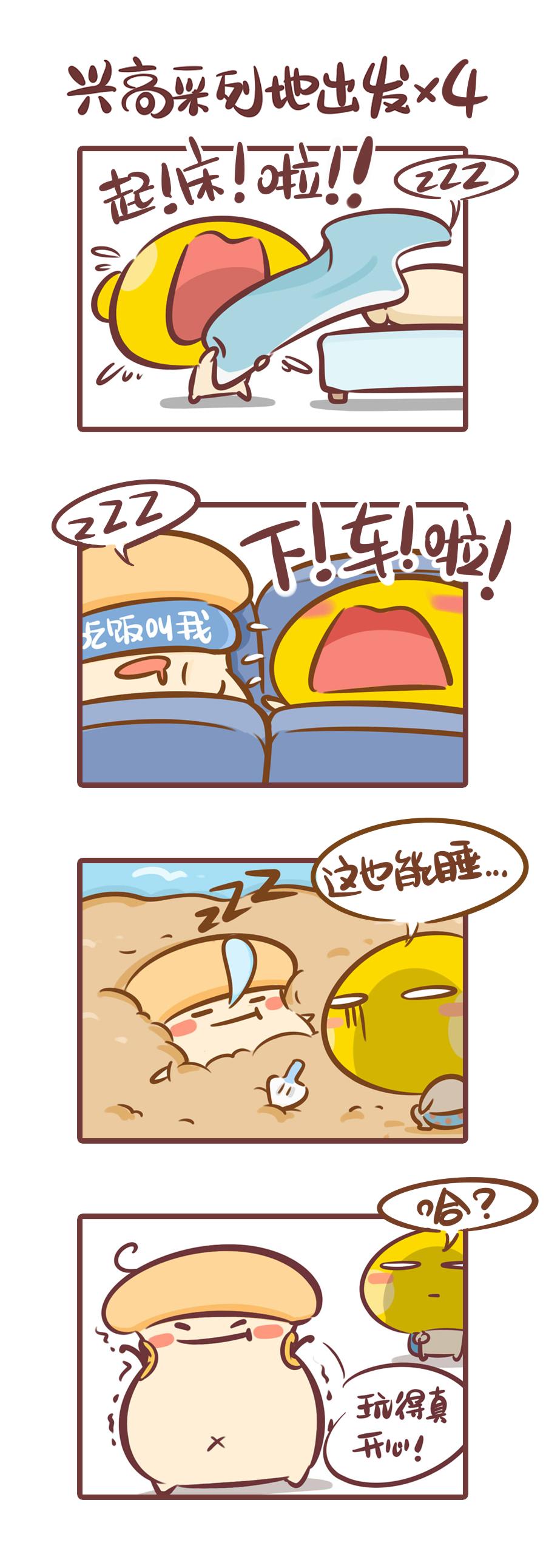 你的不匹配旅伴-第24话