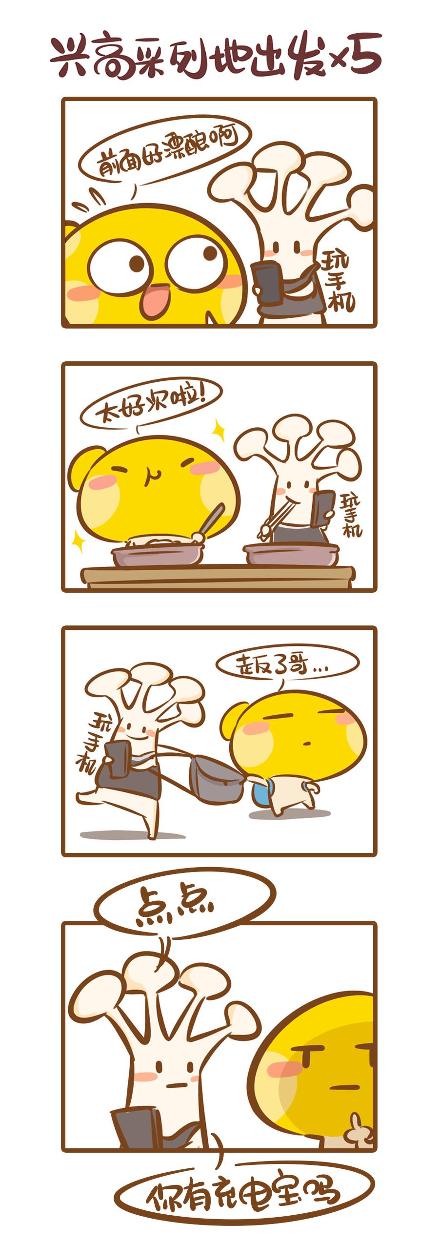 你的不匹配旅伴-第24话