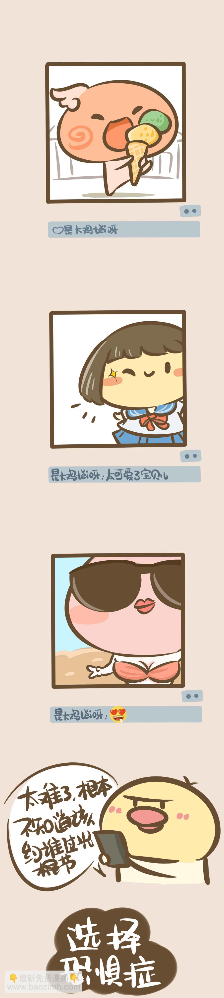 心里有鬼的别看-第26话